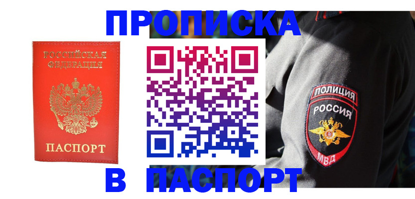 временная прописка в Североуральске